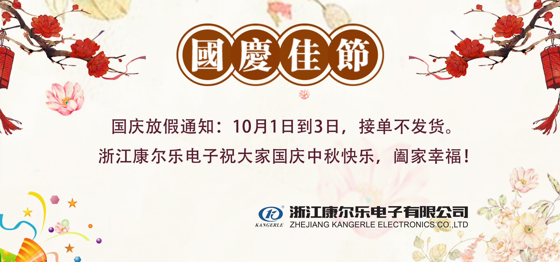 1601283096225363.jpg 20201001國慶中秋放假通知.jpg