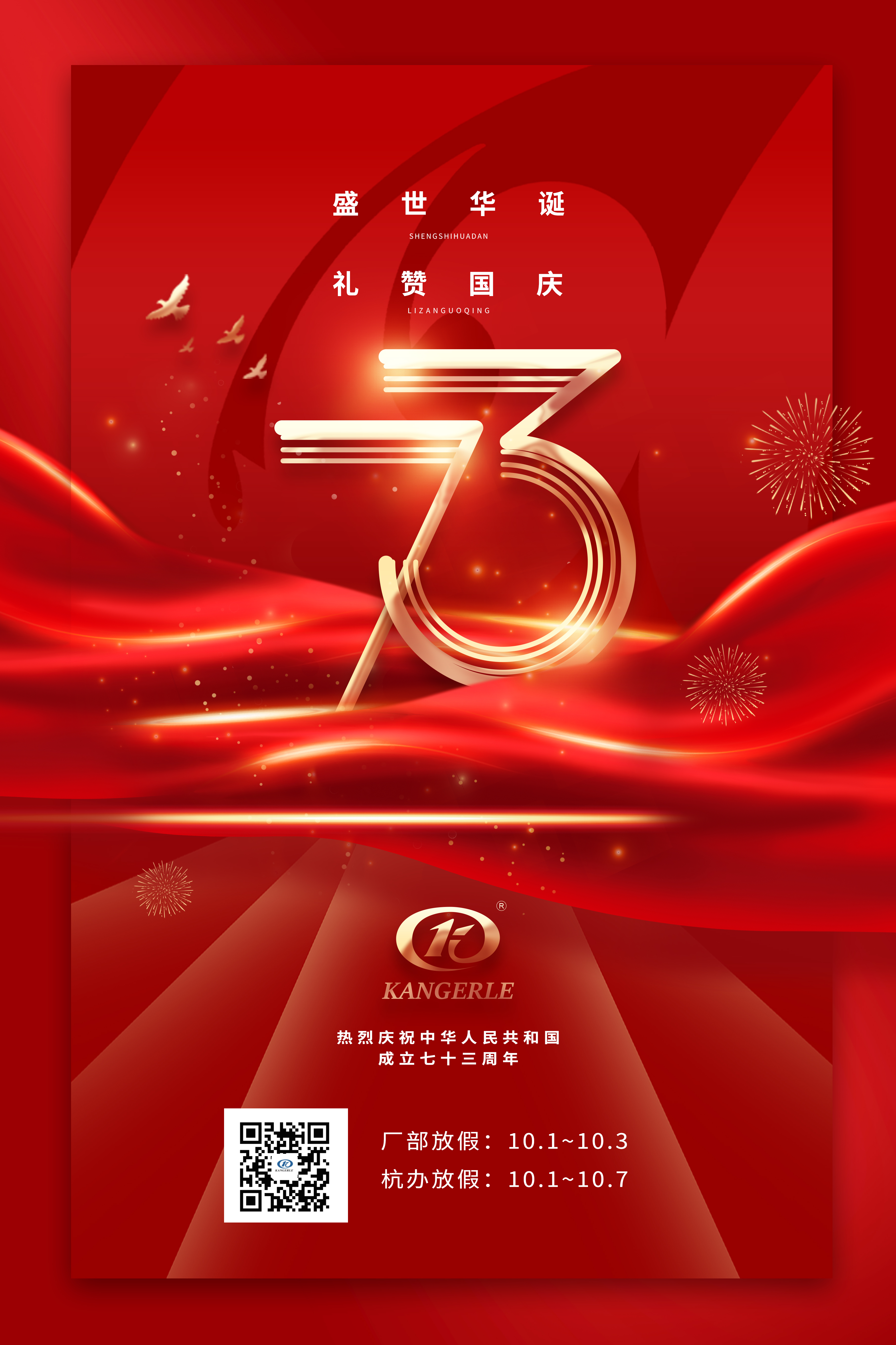 1664505303200671.jpg 國慶節放假通知.jpg
