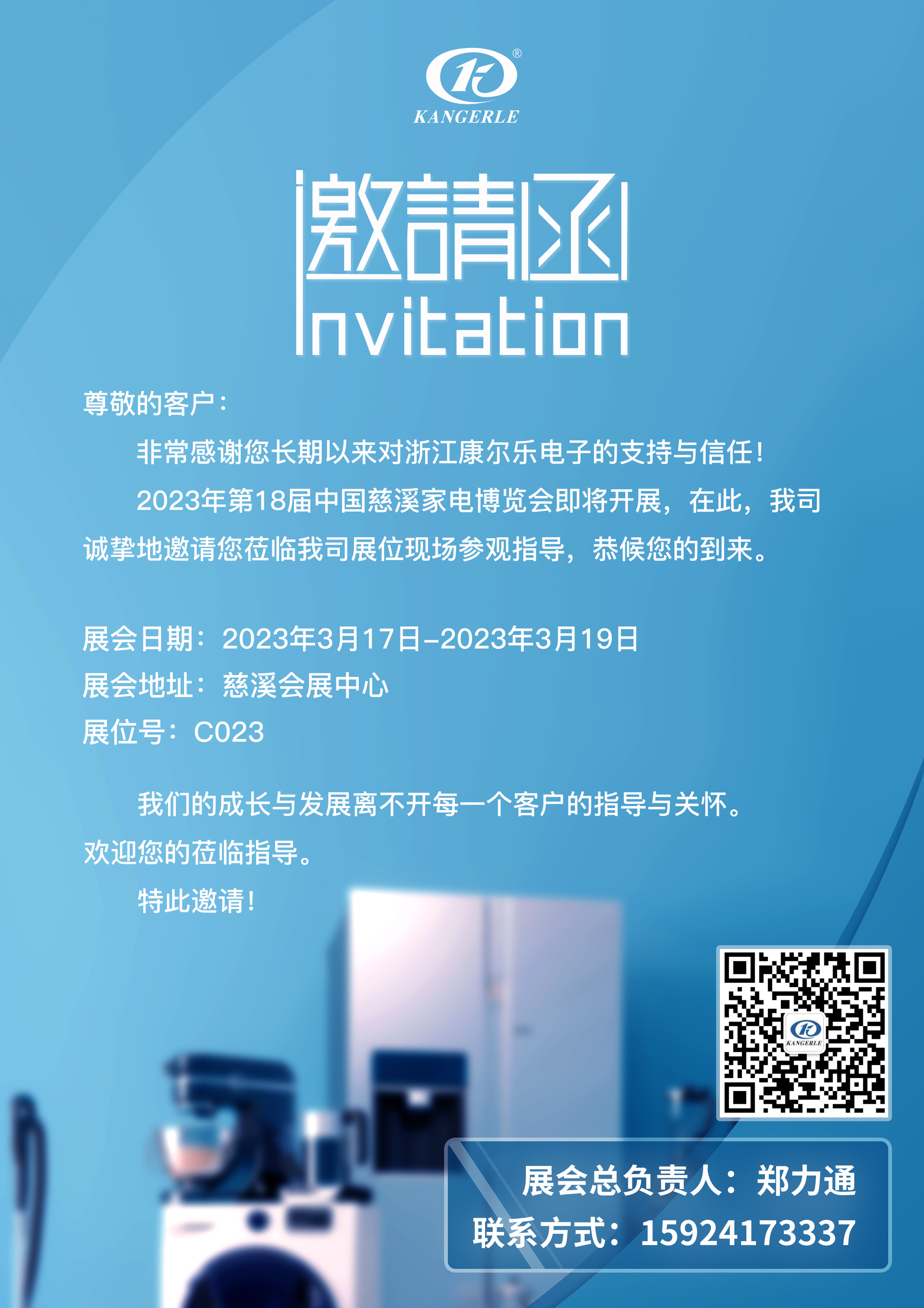 慈溪家電展.jpg